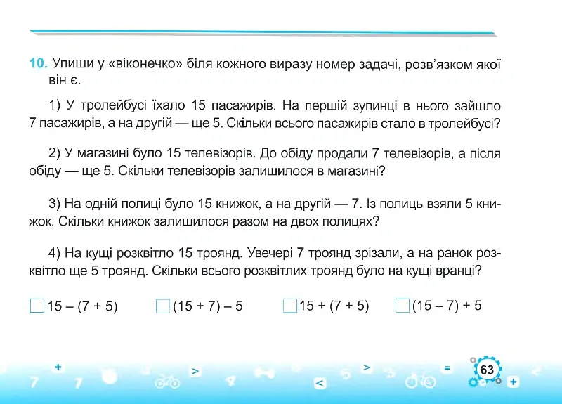Тренажер з математики. 2 клас. У двох частинах. Частина 2 - Мирослава Козак - фото 15