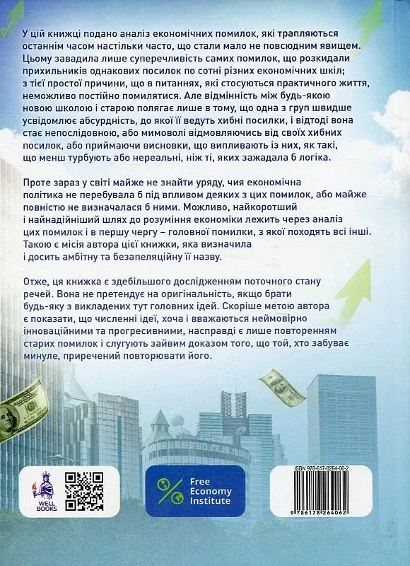 Економіка за один урок - фото 2