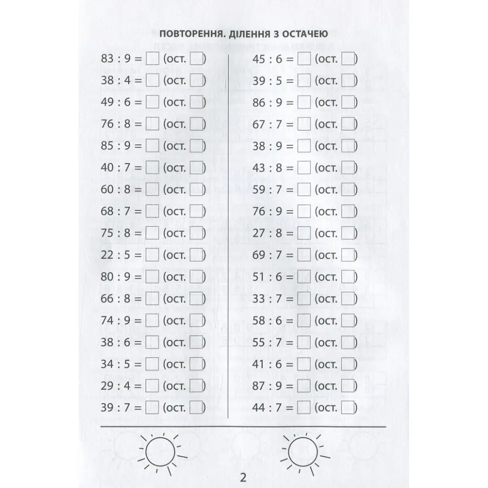 Навчальна книга 3000 вправ та завдань. Математика 4 клас 153 289 - фото 3