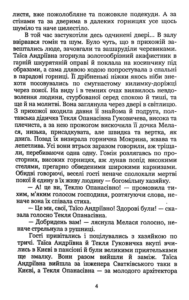 Неоднаковими стежками - фото 4