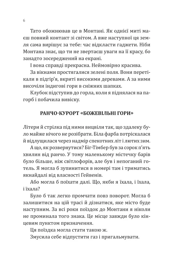 Сплетені стежки. Книга 1 - Девні Перрі - фото 3