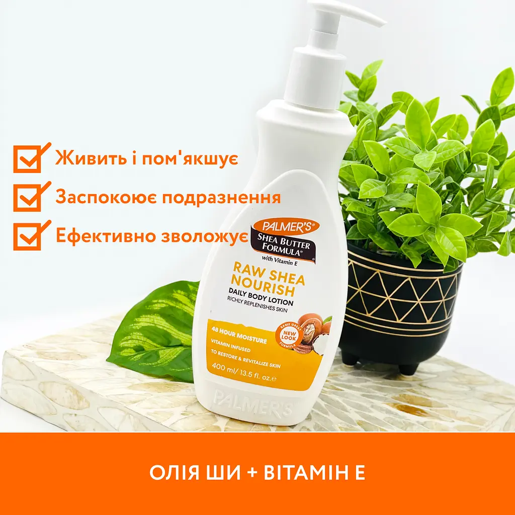 Лосьйон для тіла Palmer's Shea Butter Formula Raw Shea Nourish з олією ши та вітаміном Е 400 мл  - фото 3