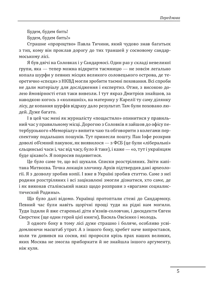 Прямостояння. Українці в особливих таборах ГУЛАГу - Леся Бондарук - фото 8