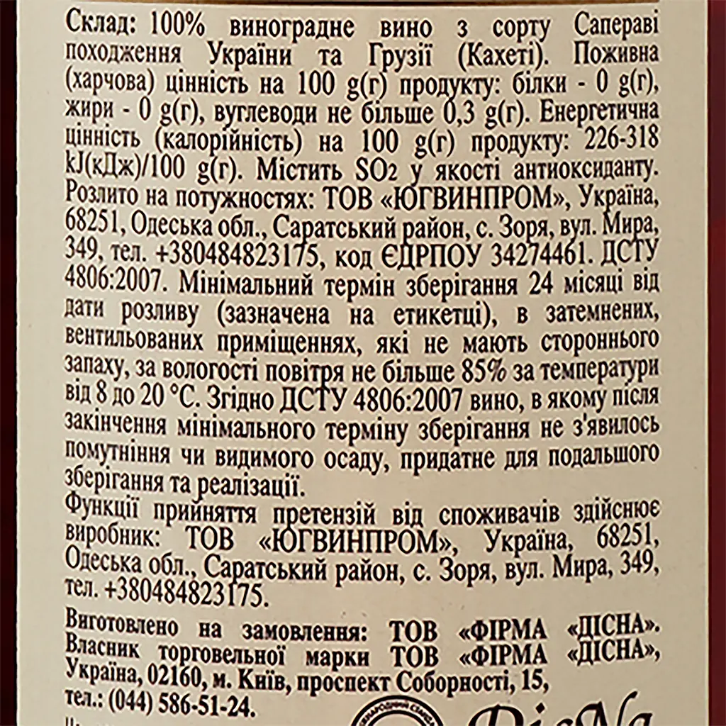 Уцінка. Вино Vardiani Сапераві, рожеве, сухе, 0,75 л (478727) - фото 3