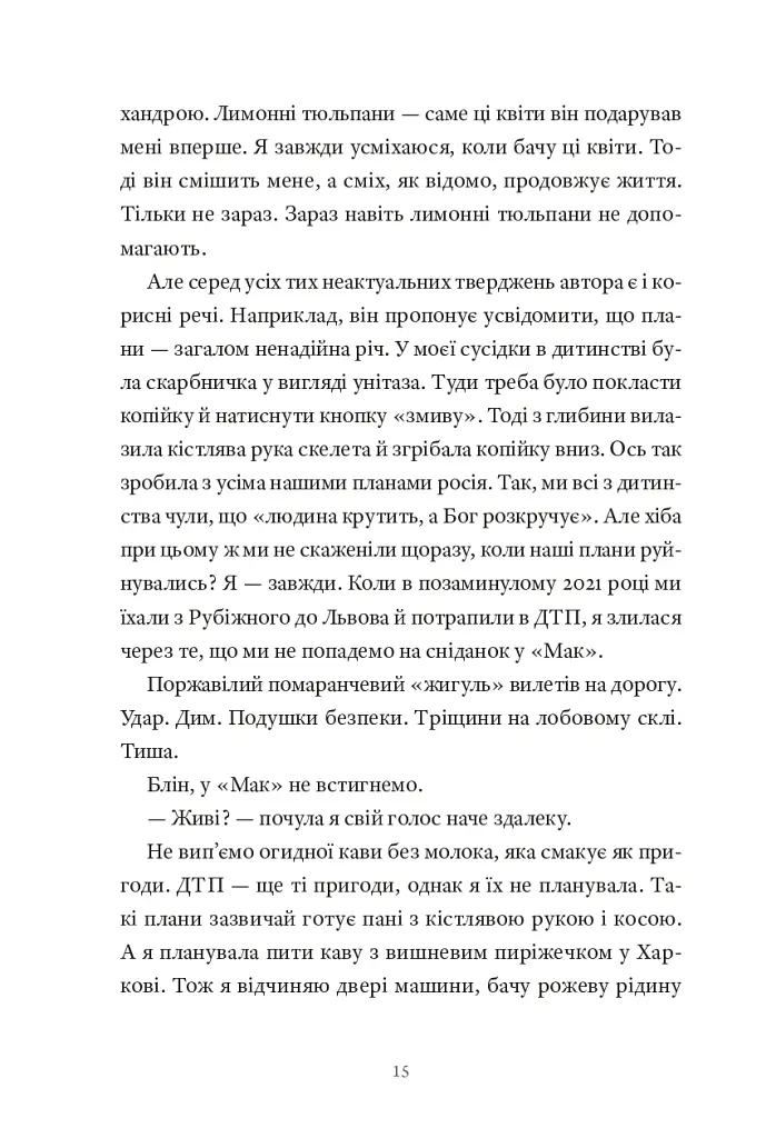 Ми з тобою ще зустрінемося - Анастасія Овчарова - фото 8