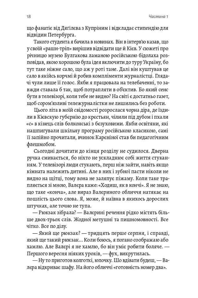 До побачення, телебачення! - Емма Антонюк - фото 13