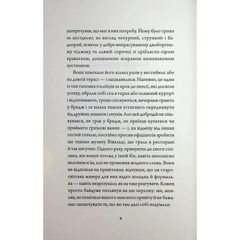 Книга Добродій з Перу - Андре Асіман Жорж (9786178287801) - фото 4