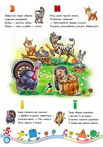 Скарбничка віршів Ранок Хочу все знати! - Геннадій Меламед (А594005У) - фото 4