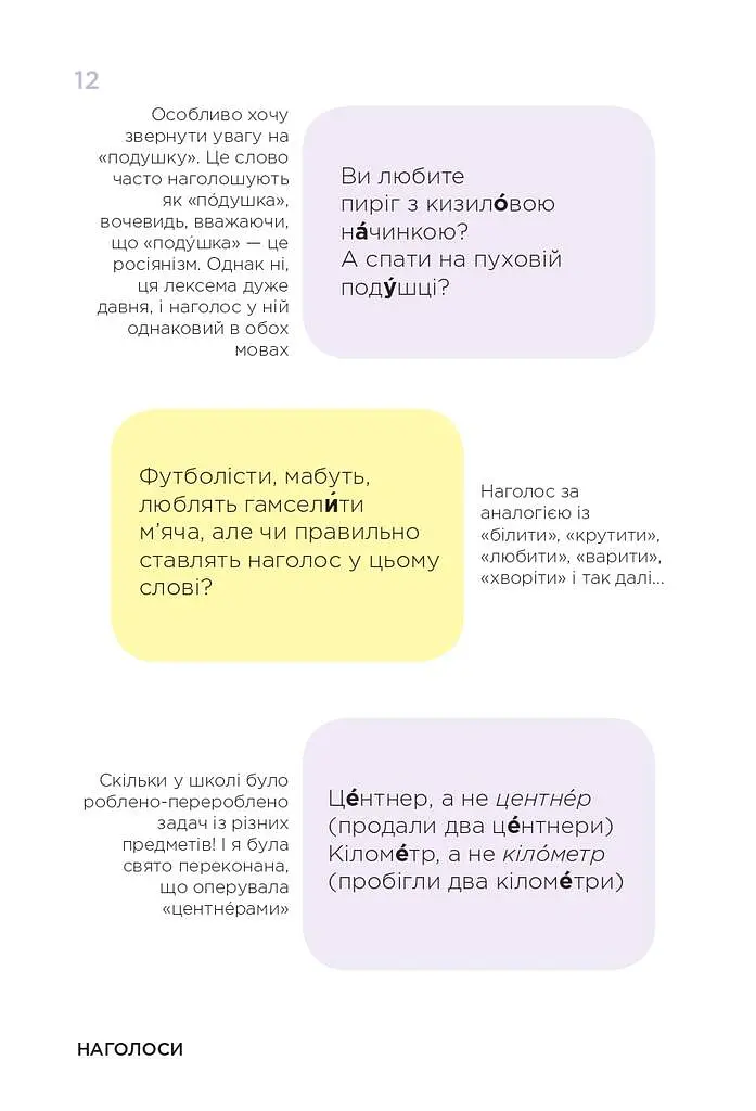 Помилкаріум. Моя українська правильна та вишукана - Юлія Дворецька - фото 4