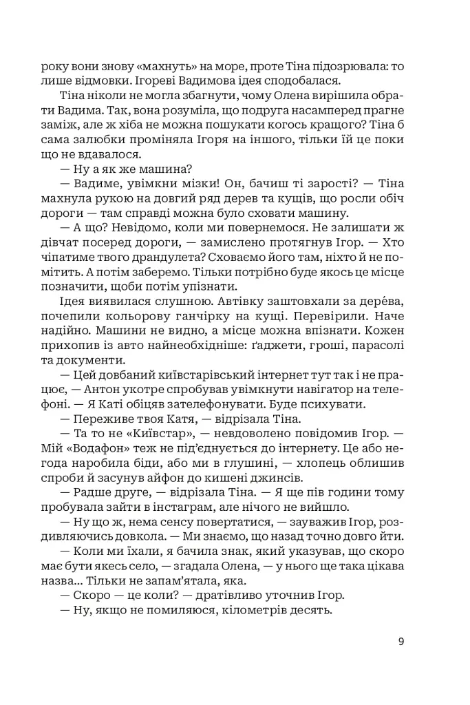 По той бік пам’яті - фото 7