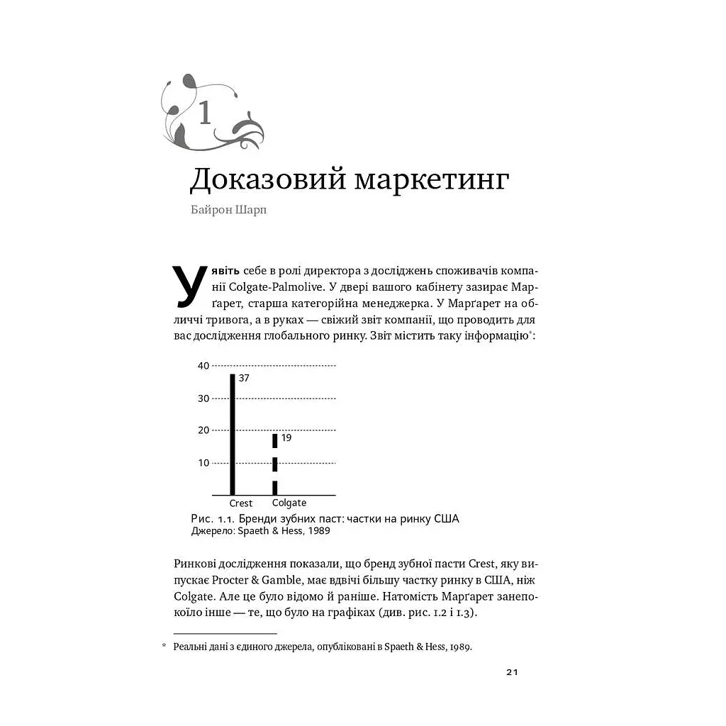 Книга Як зростають бренди чого не знають маркетологи - Байрон Шарп Наш Формат (9786177730339) - фото 5
