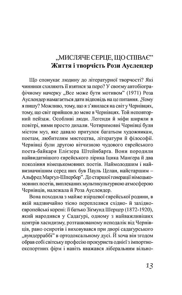 Час Фенікса - Роза Ауслендер - фото 2