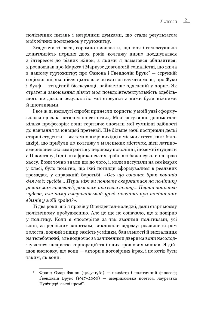 Земля обітована - Барак Обама - фото 19