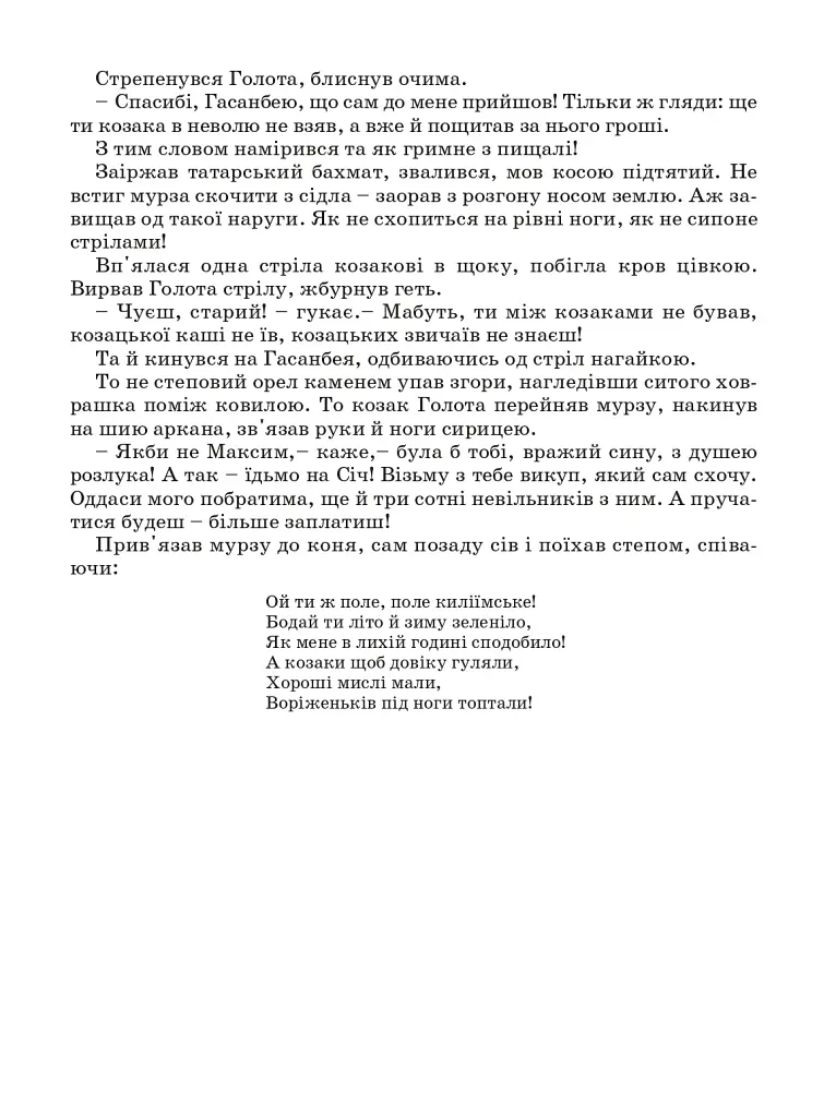 Козак Голота. Збірка оповідань за мотивами українських народних дум - фото 7
