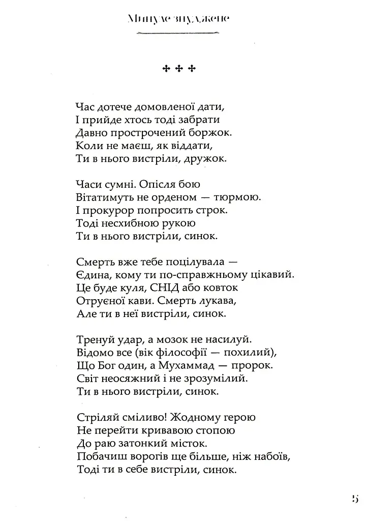 Минуле знуджене - Дмитро Корчинський - фото 5