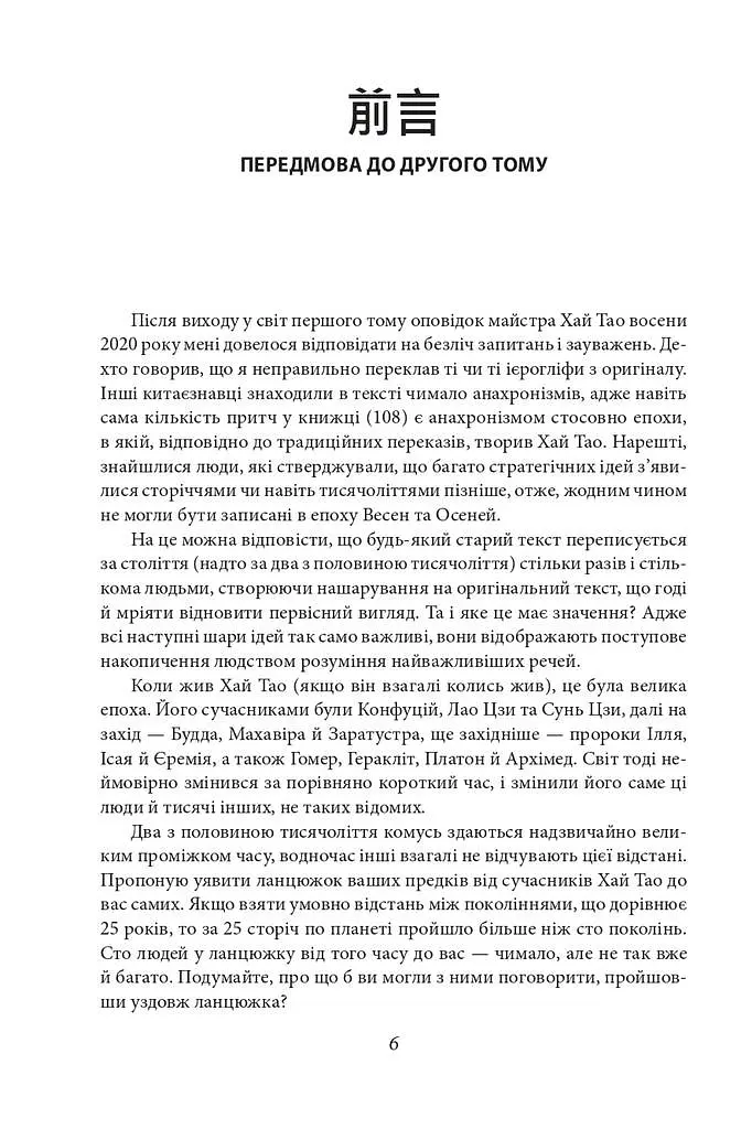Бесіди майстра Хай Тао про стратегію. Книга 2 - фото 12