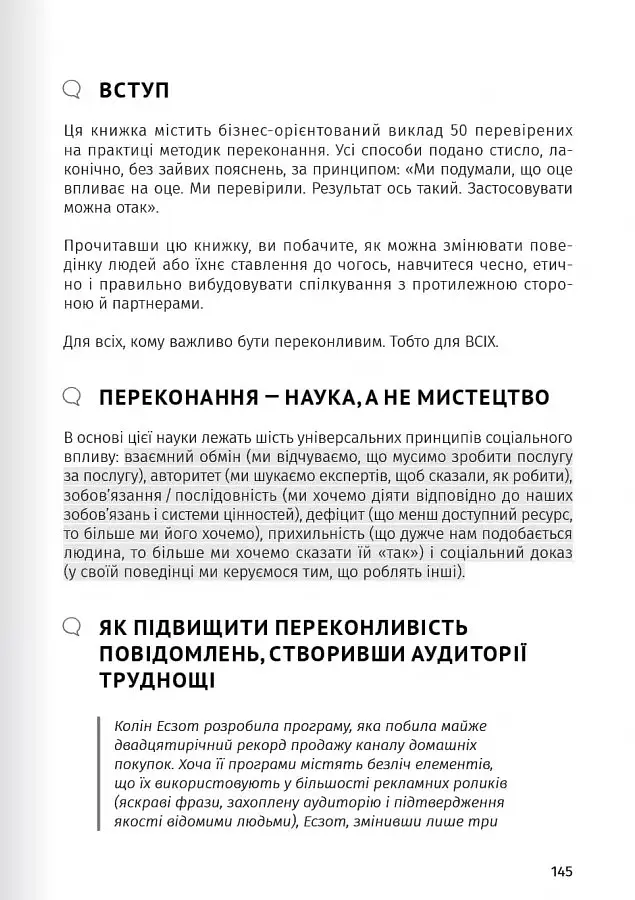 Сам собі психолог. Збірник самарі + аудіокнижка - - фото 20