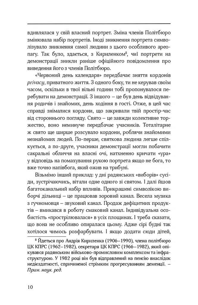 Тоталітарна людина. Нариси тоталітарного символізму і міфології - Георгій Почепцов - фото 11