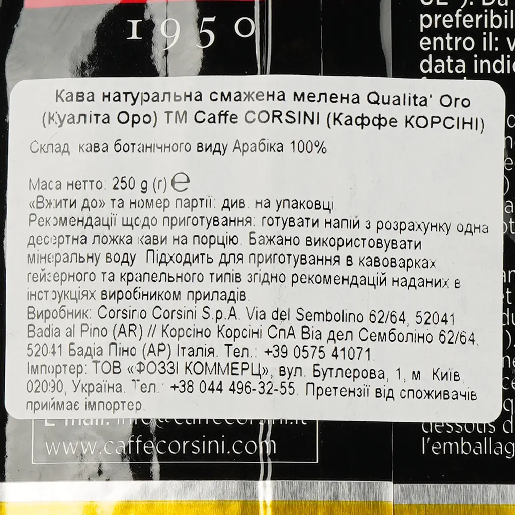 Кава мелена Corsini Qualita` Oro смажена натуральна, 250 г (591316) - фото 3