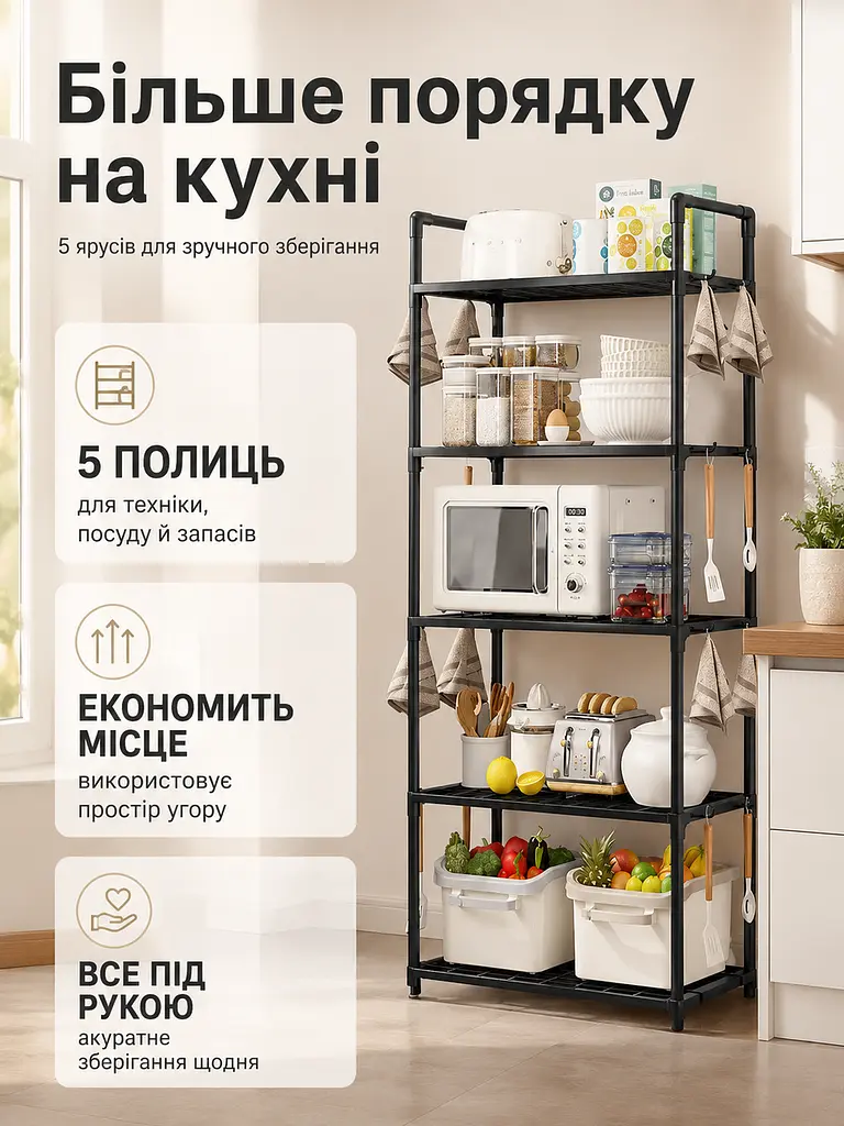 Полиця-органайзер етажерка 5 ярусів 147x50.5x27 см для кухні та ванної, чорна (49675903) - фото 2
