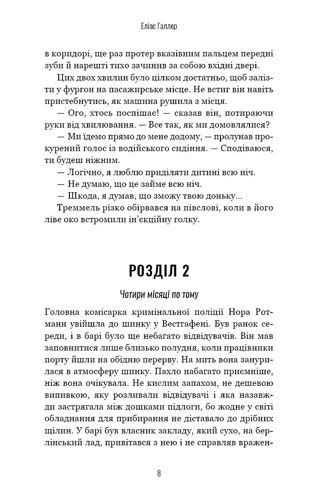 Грімм. Пташечка мовчить. Книга 2 - фото 7