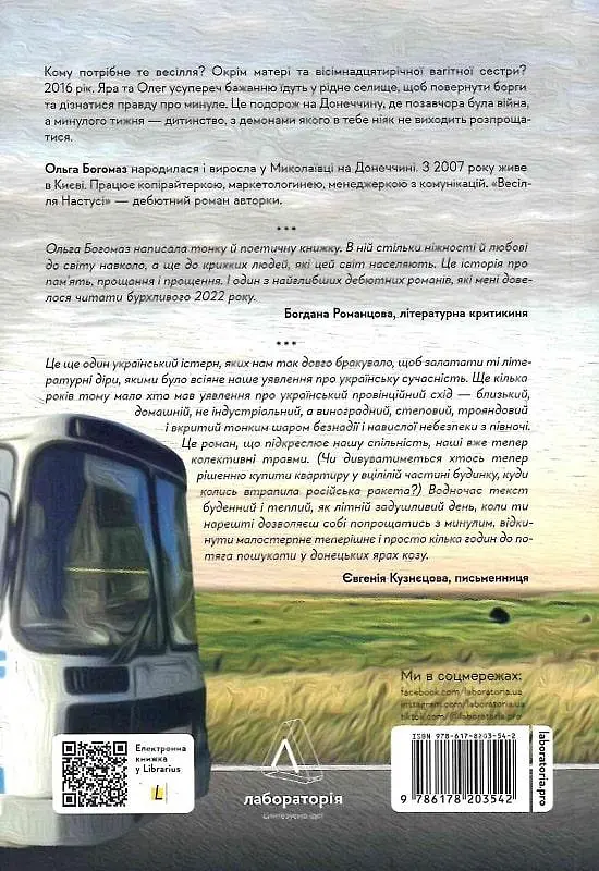 Книга Свадьба Настуси - Ольга Богомаз (Лаборатория) (мягкая с клапанами) - фото 2