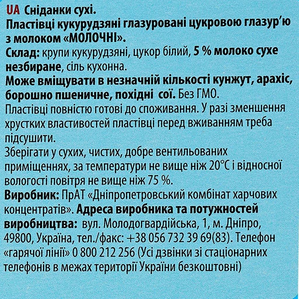 Пластівці Золоте зерно кукурудзяні молочні 80 г (15902) - фото 3