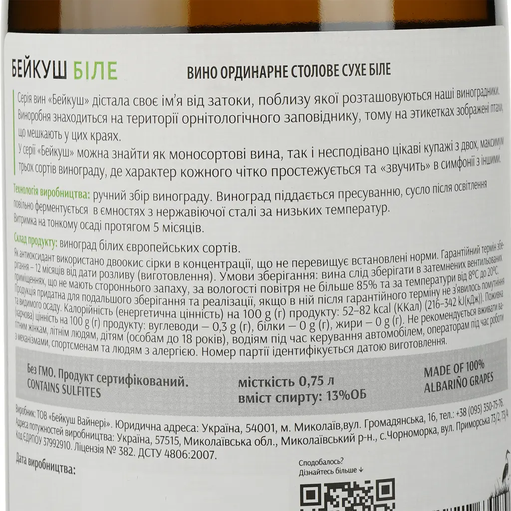 Вино Beykush Winery Бейкуш белое сухое 9.5-14% 0.75 л - фото 3