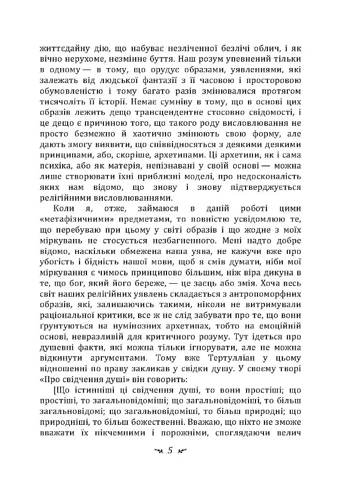 Відповідь Йову - фото 4