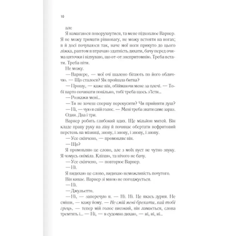 Книга Розпали мене. Книга 3 - Тагере Мафі КСД (9786171506480) - фото 10