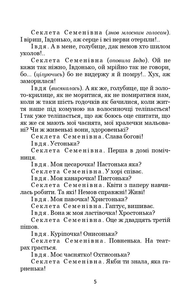 Отак загинув Гуска. Прощай, село - фото 3
