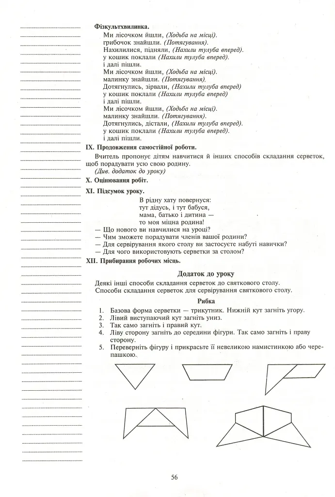 Я досліджую світ. Технології. 2 клас. Конспекти уроків - Руслана Богайчук - фото 12