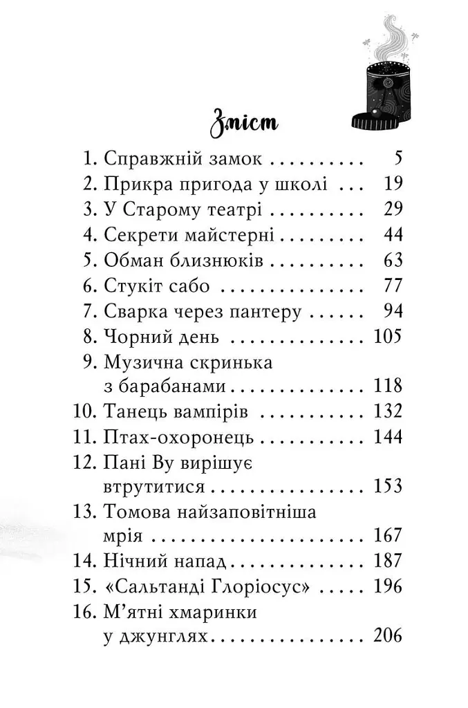 Чарівне взуття від Ліллі. Дракон-танцівник. Книга 4 - Урсула Познанські - фото 2