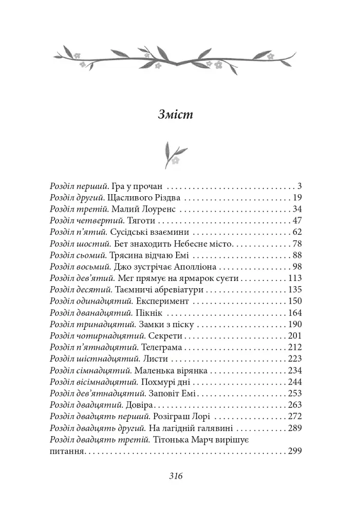 Маленькі жінки. 1 частина - фото 12