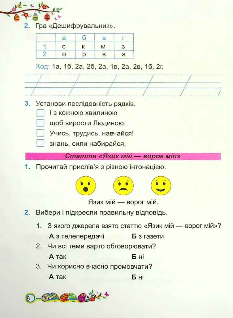 Літературне читання. Робочий зошит. 2 клас - Алла Савчук - фото 9
