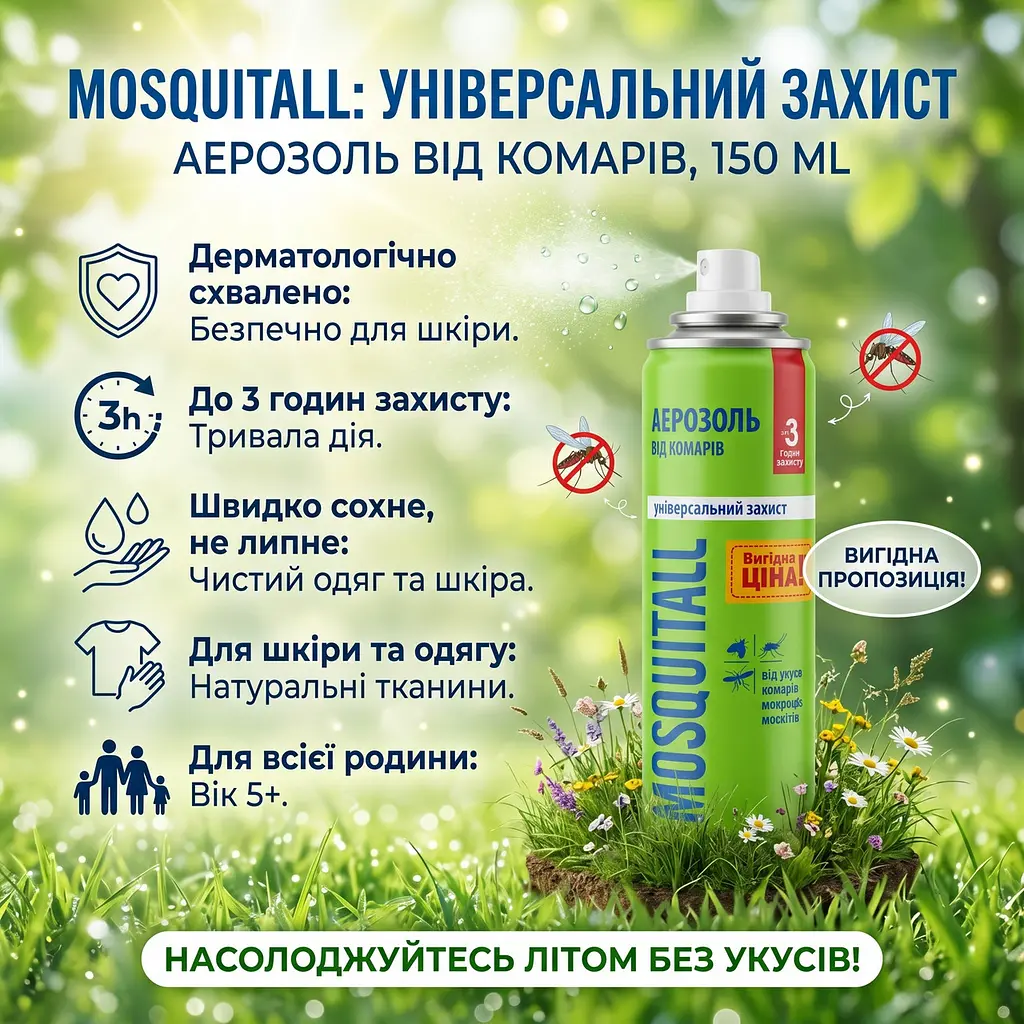 Аерозоль від комарів Mosquitall Універсальний захист 150 мл - фото 2
