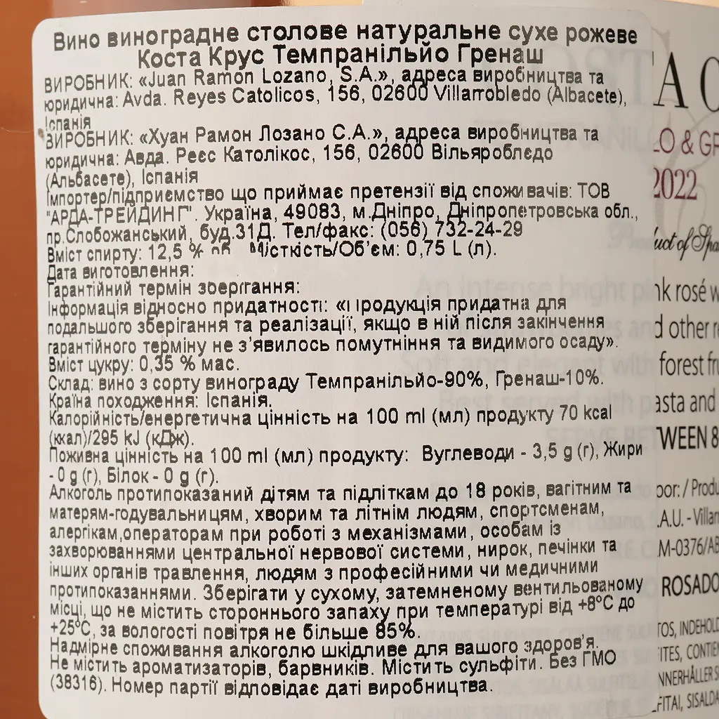 Вино Lozano Costa Cruz Tempranillo Garnacha 2022 рожеве сухе 0.75 л - фото 3