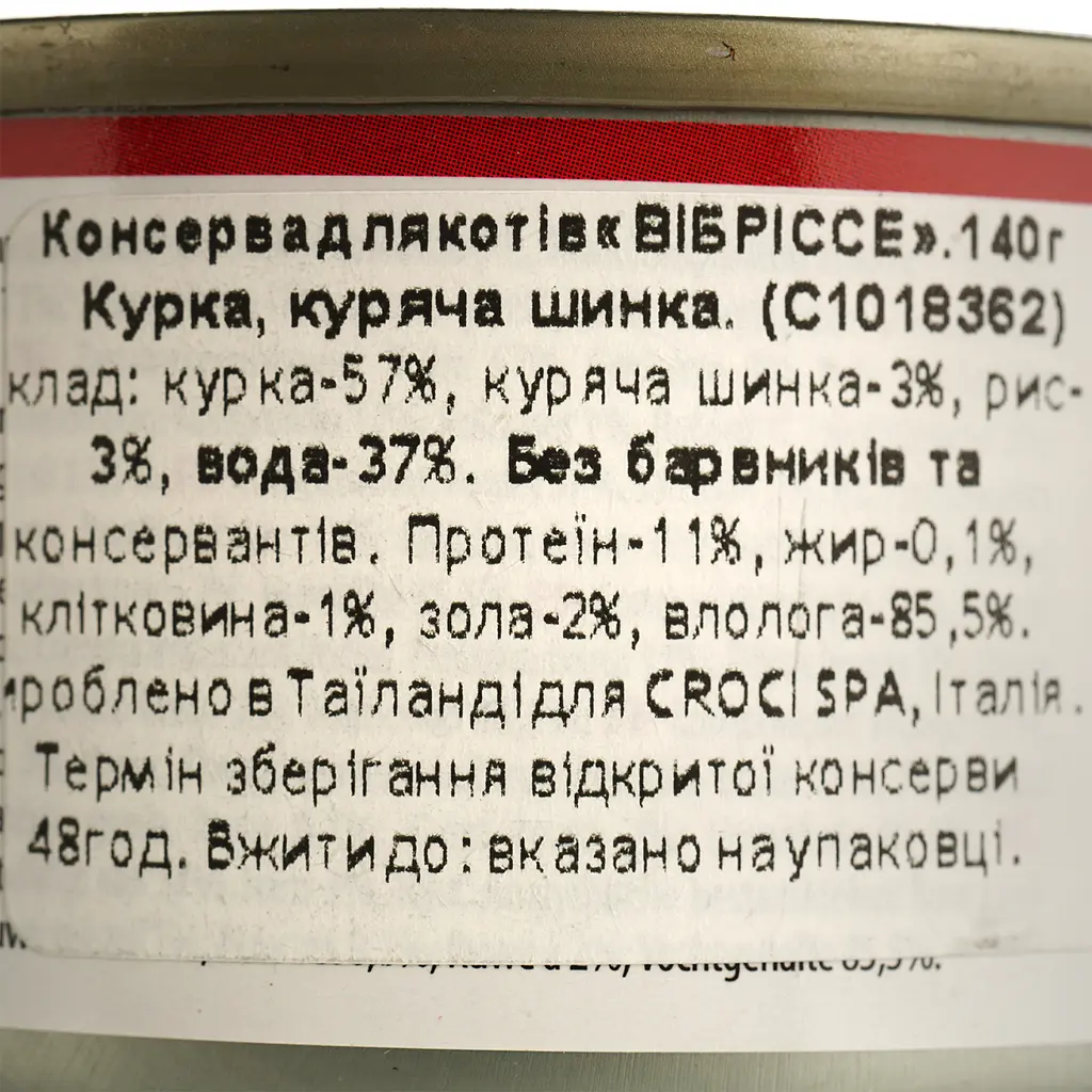 Влажный корм для кошек Vibrіsse, Курица, ветчина, 140 г (C1018362) - фото 4