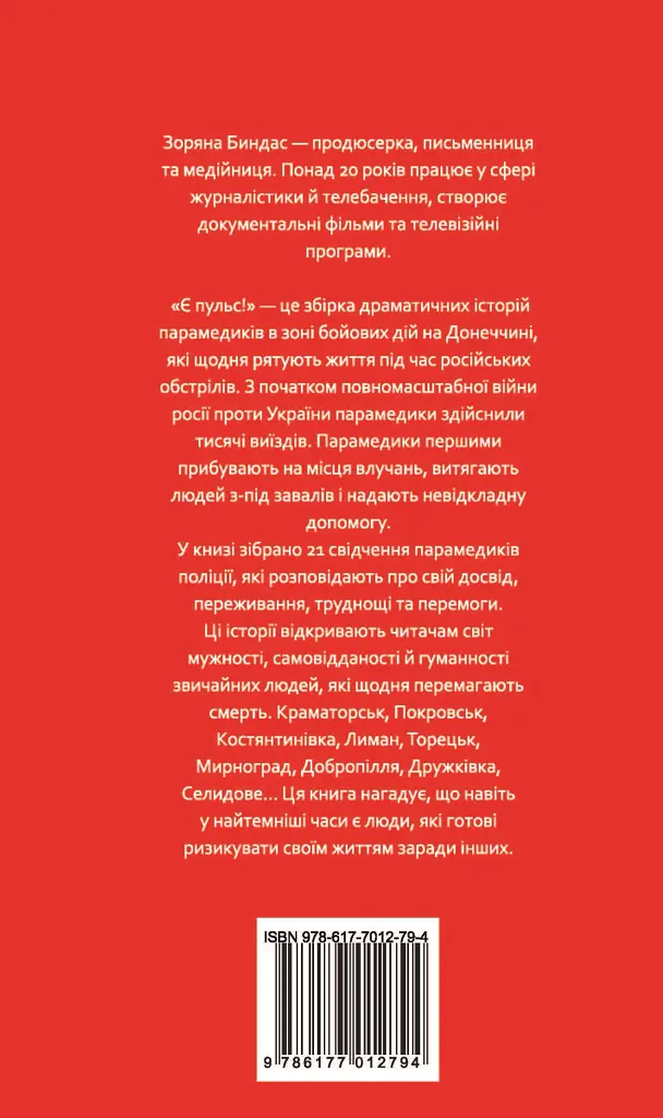 Є пульс! - фото 2