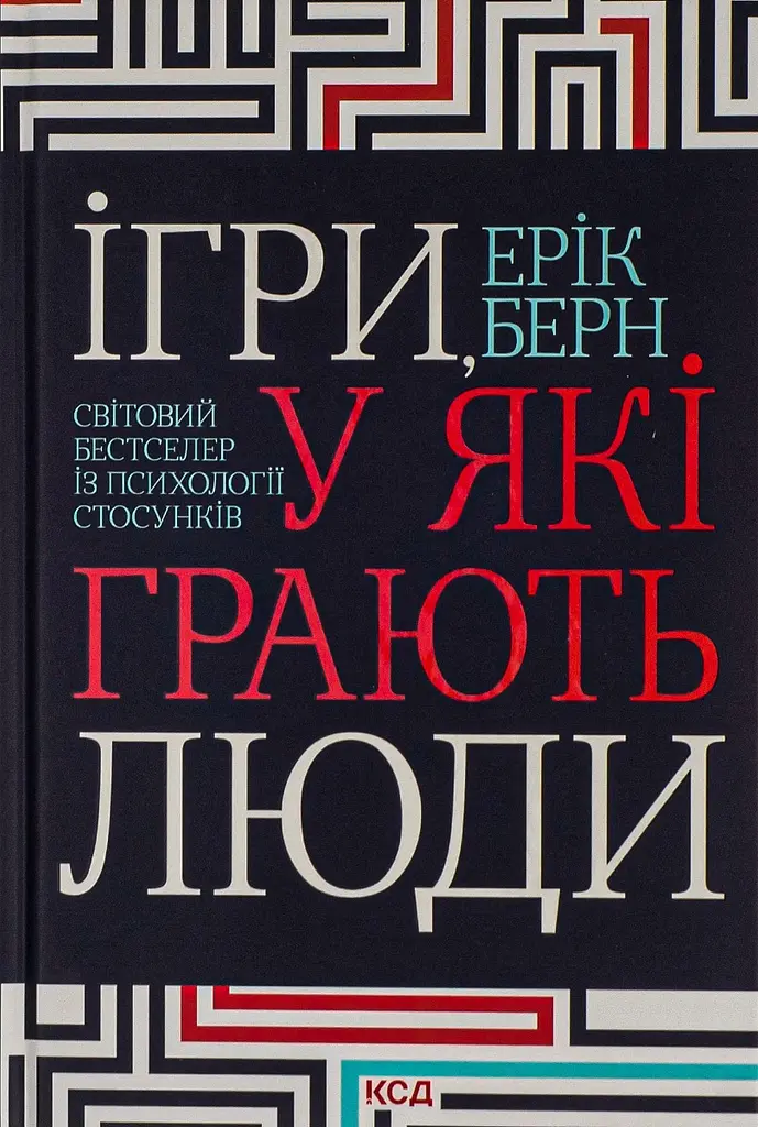 Ігри, у які грають люди