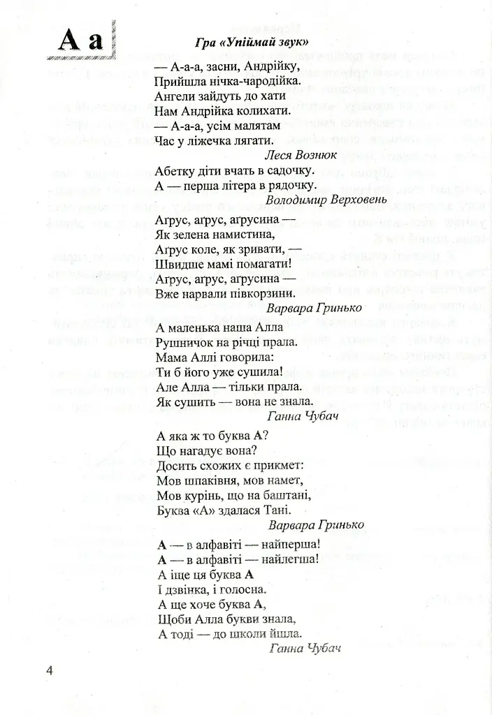 Мандрівка алфавітом. Вірші, скоромовки, кросворди, мовні ігри, ребуси - Леся Вознюк - фото 2