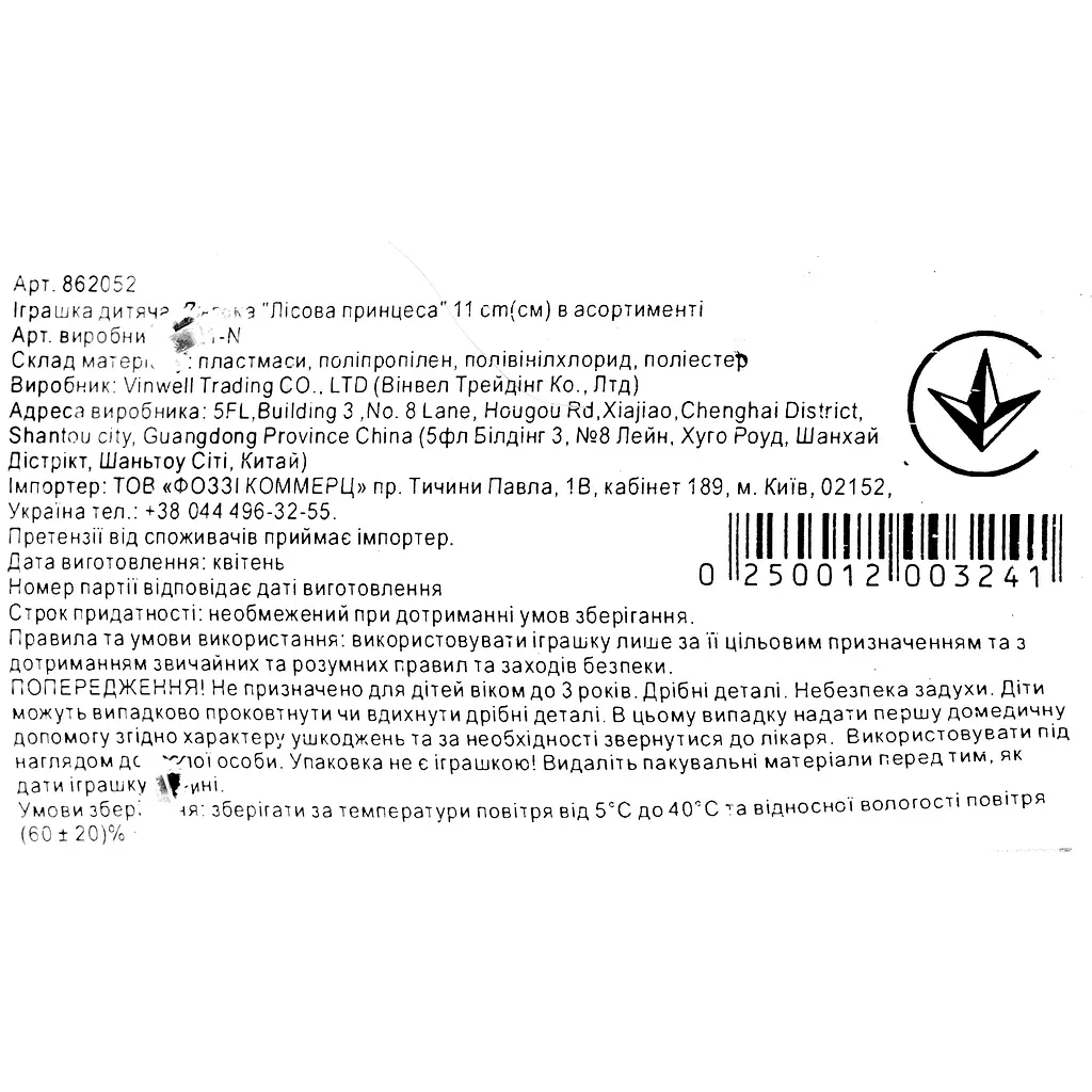 Детская игрушка Vinwell Кукла Лесная принцесса 11 см в ассортименте (862052) - фото 5