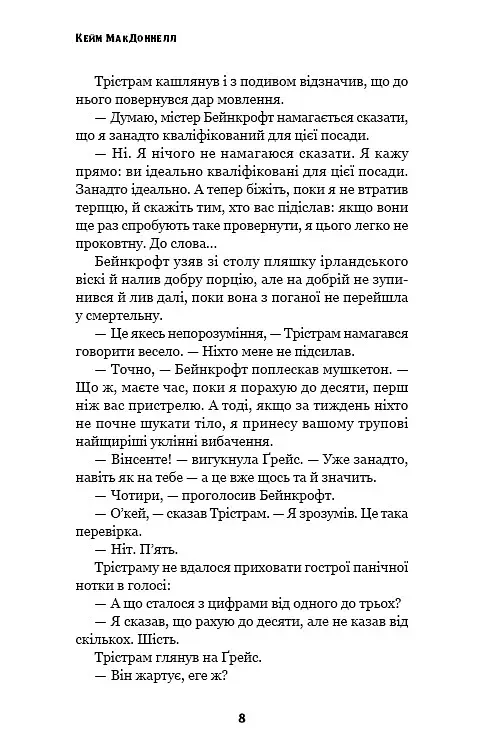 Цей химерний світ. Любов розлучить нас. Книга 3 - фото 6