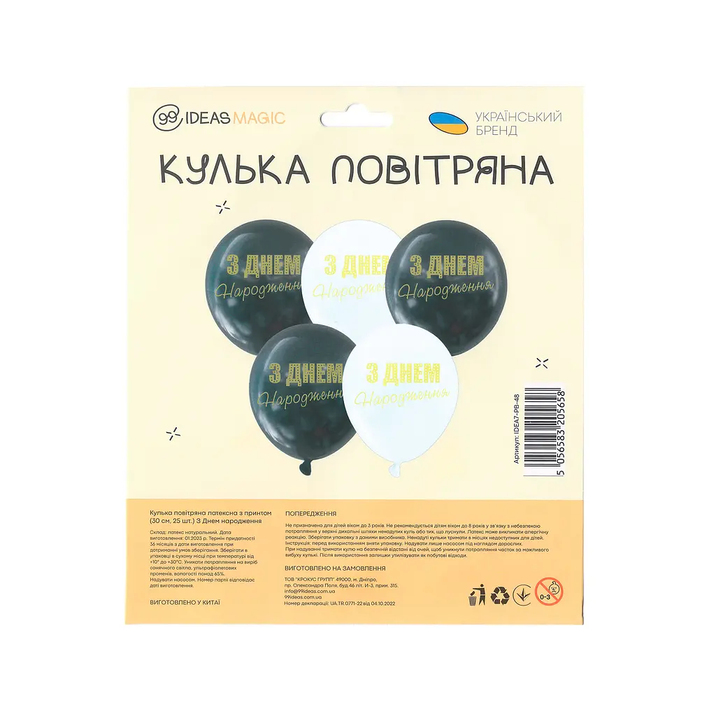 Кулька повітряна латексна з принтом 30 см (25) З Днем Народження, IDEA7-PB-48 - фото 2
