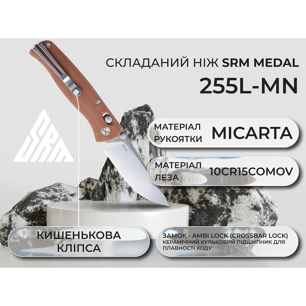 Нож складной SRM Medal 255L-MN, коричневый - фото 9