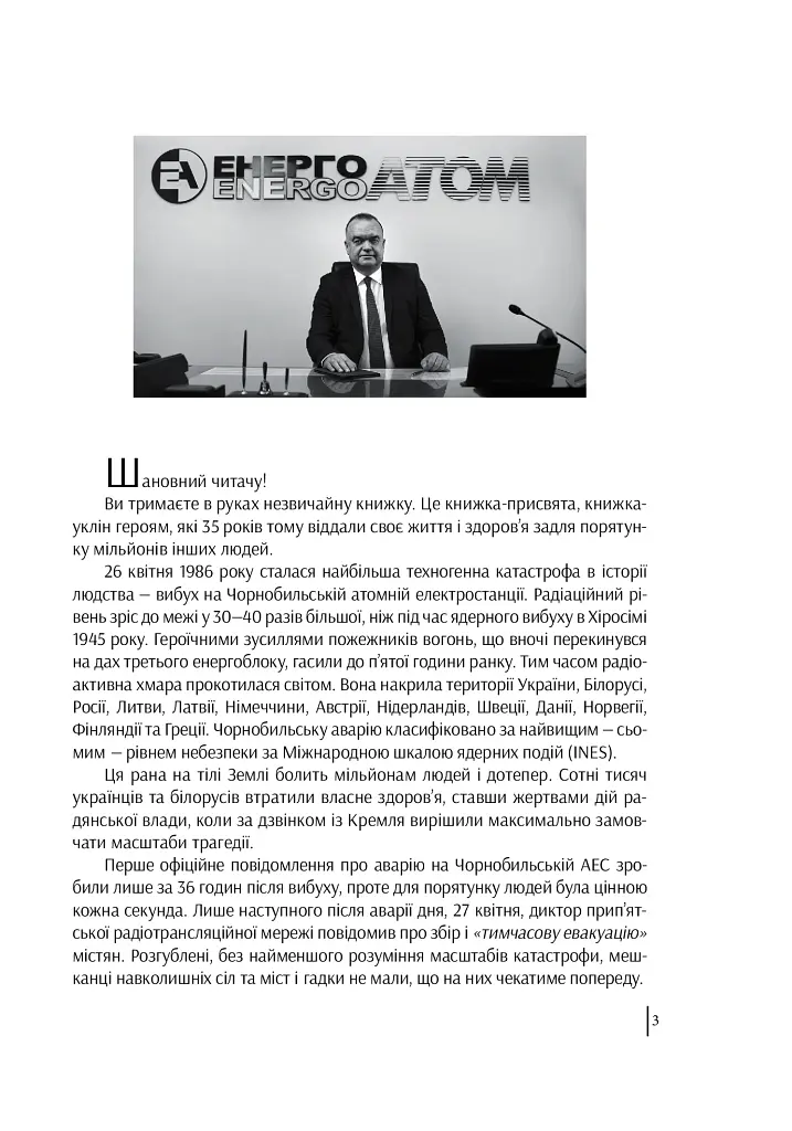 Чорнобильська хроніка. Люди - фото 4