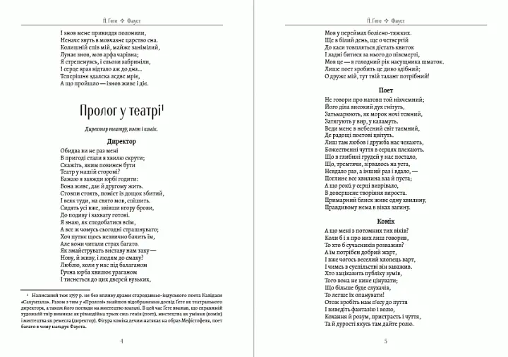 Книга Фауст - Иоганн Вольфганг фон Гете (Гете) (Андронум) - фото 3