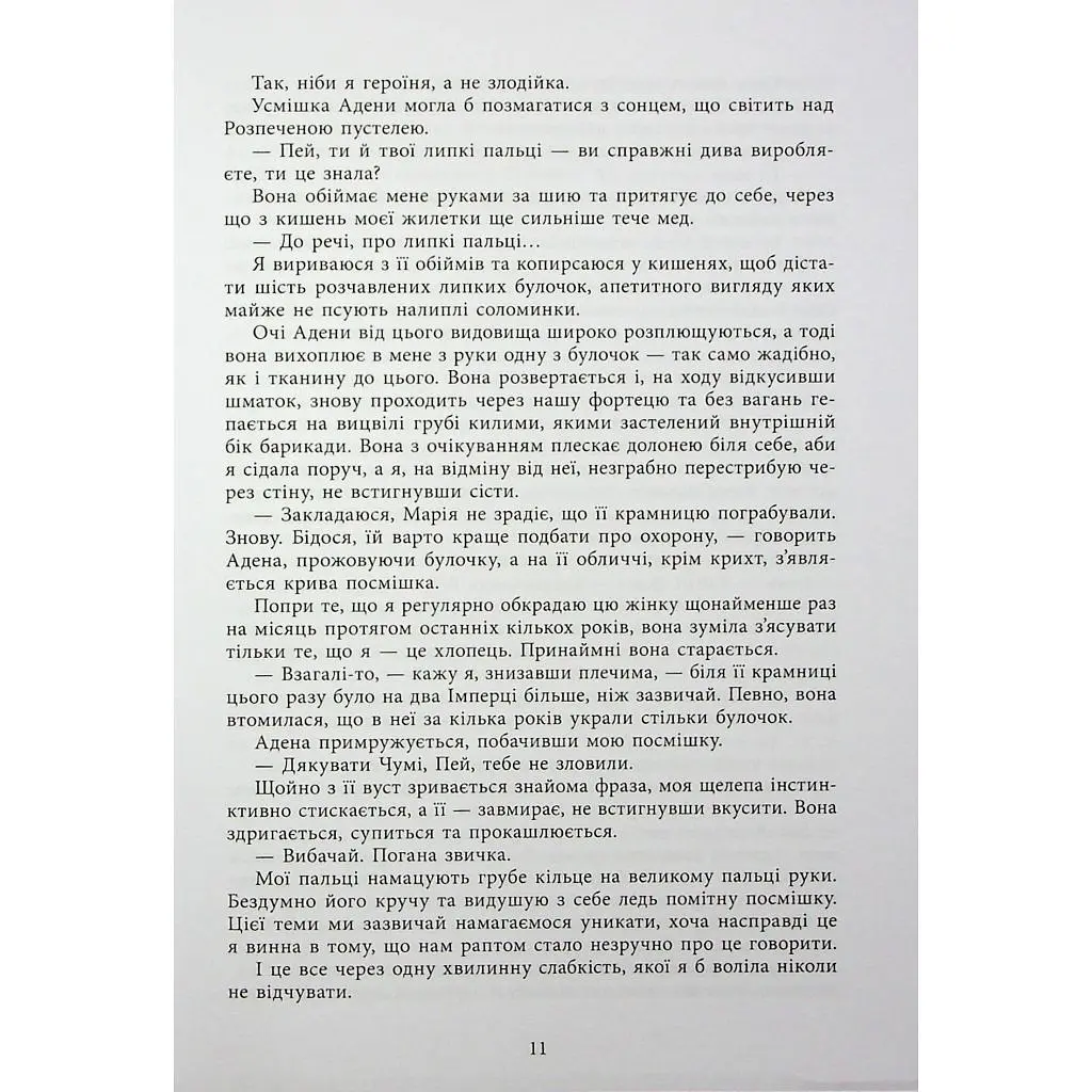 Книга Безсила - Лорен Робертс Readberry (9786170991065) - фото 9