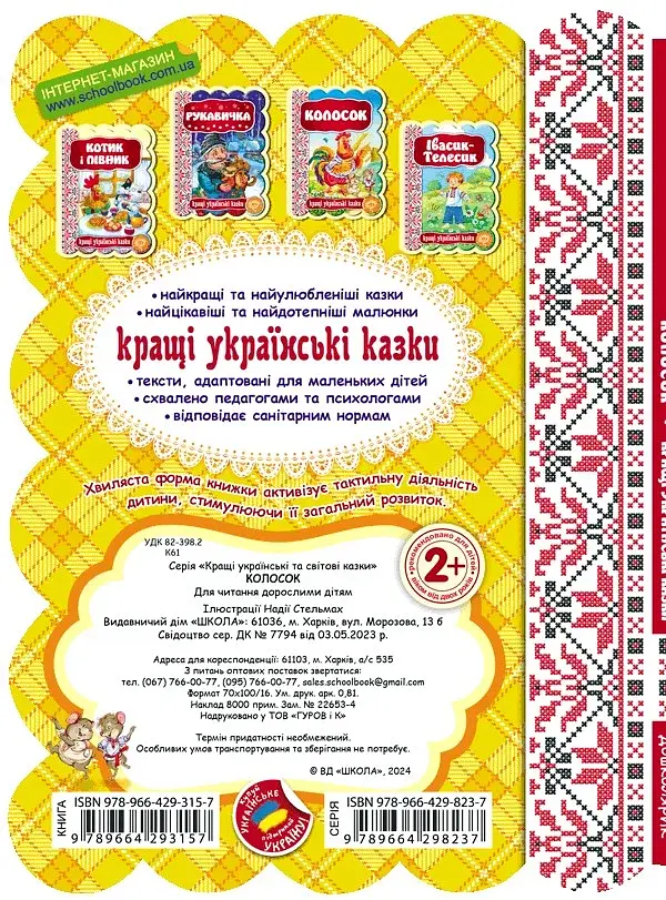 Колосок - фото 2