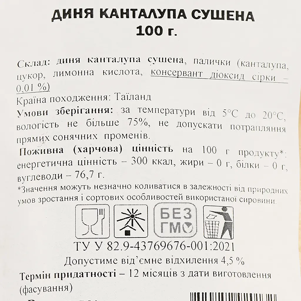 Дыня канталупа сушеная (цукат) ОЛсушОК 100 г - фото 3
